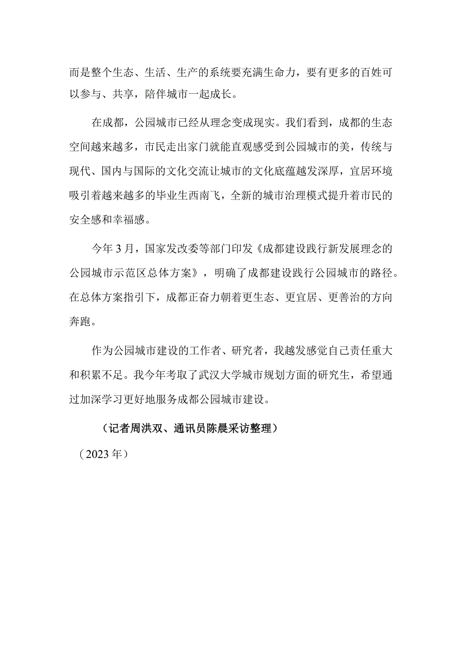 公园城市：从理念变成现实.docx_第2页