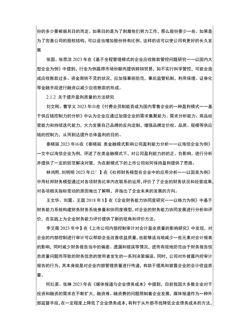 企业杜邦分析—以罗技电子为例文献综述.docx_第2页