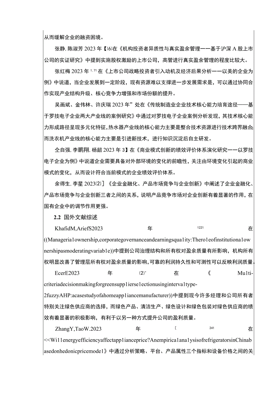 企业杜邦分析—以罗技电子为例文献综述.docx_第3页