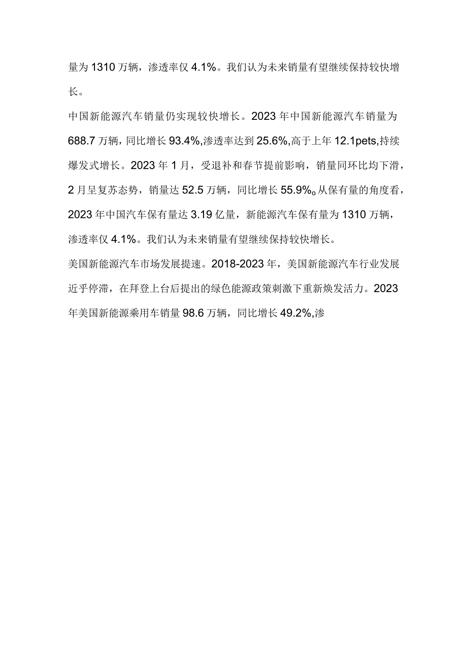 充电桩行业市场分析.docx_第3页