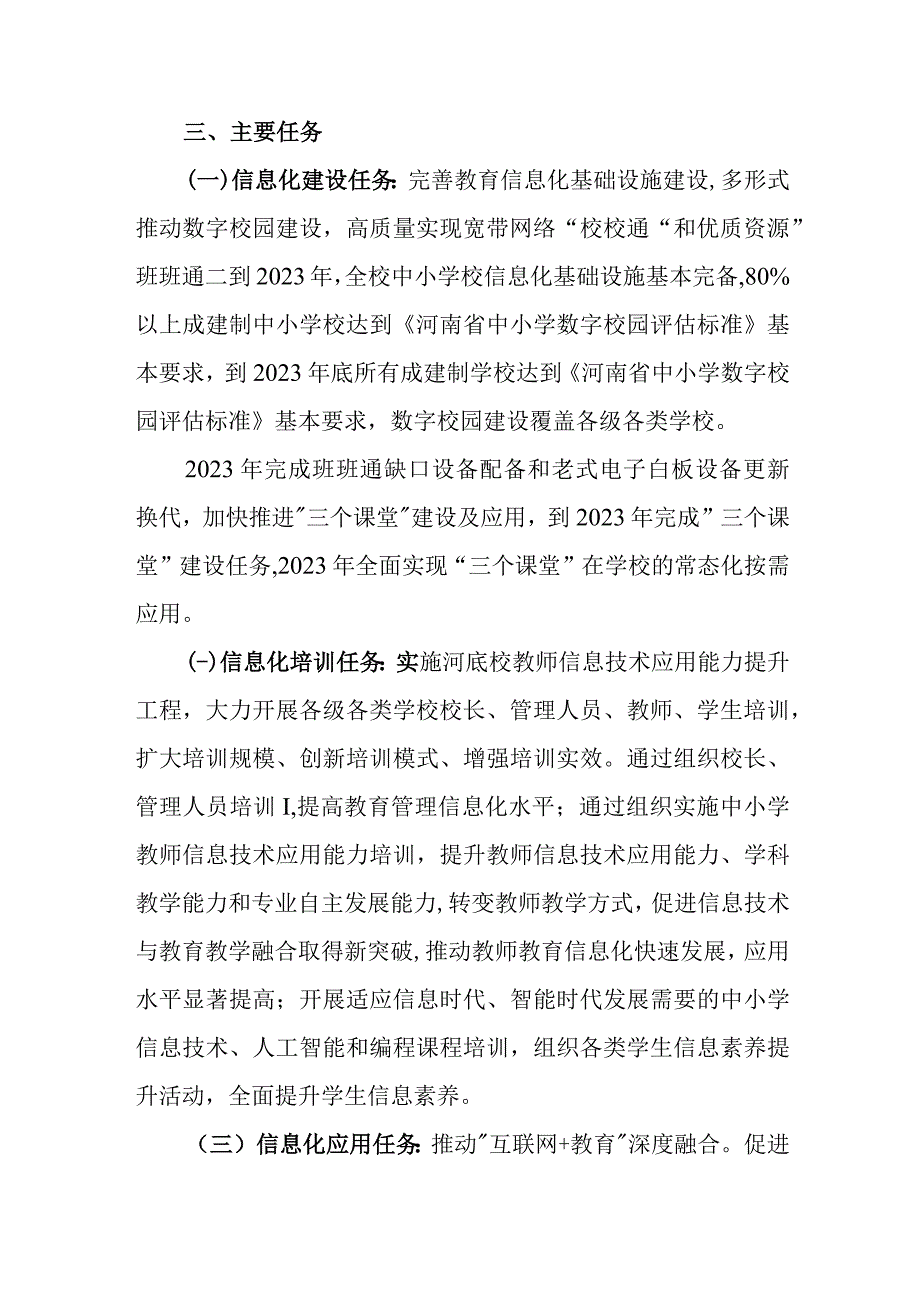 信息技术现代化工作方案.docx_第2页