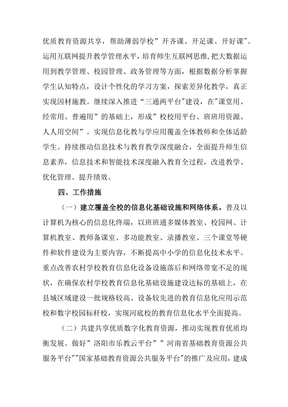 信息技术现代化工作方案.docx_第3页