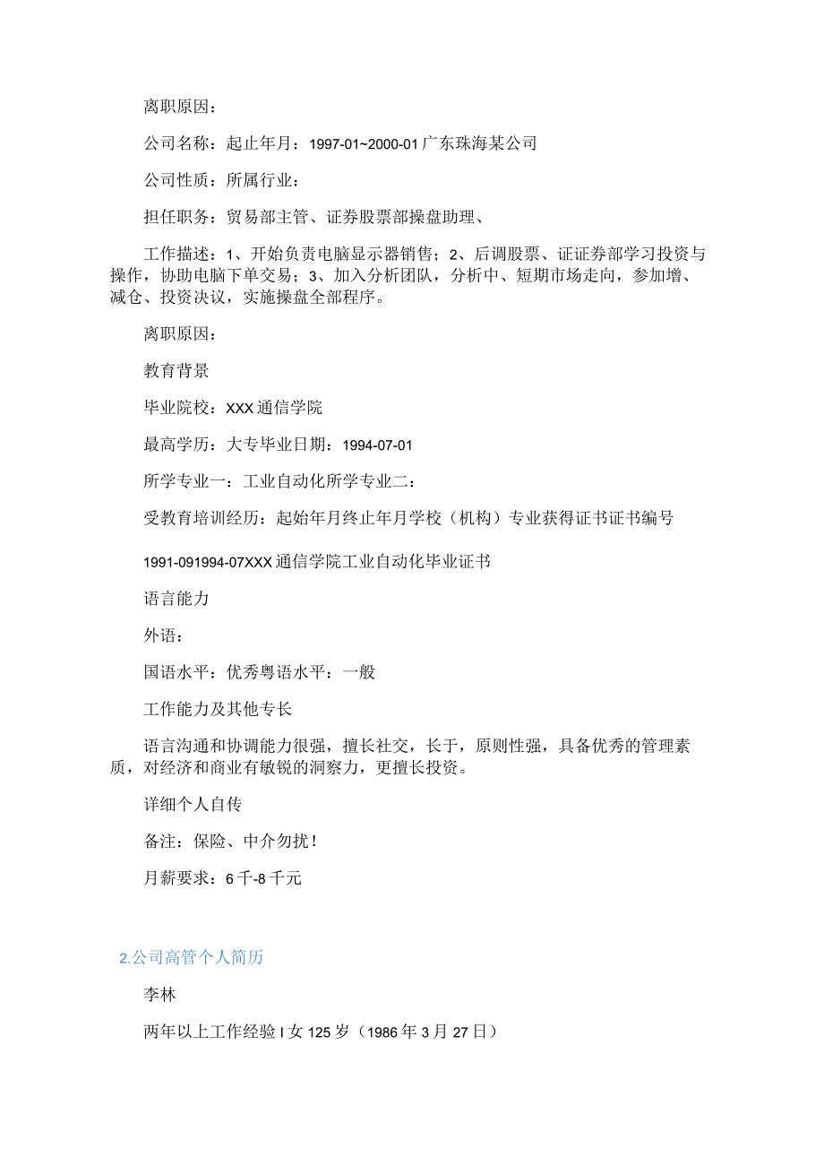 公司高管个人简历3篇.docx_第2页