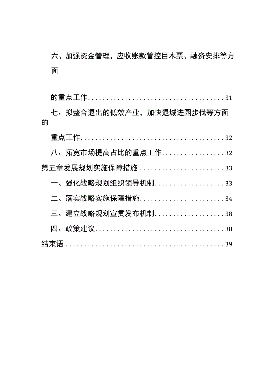 公司十四五企业发展战略规划(权威完整模板).docx_第2页