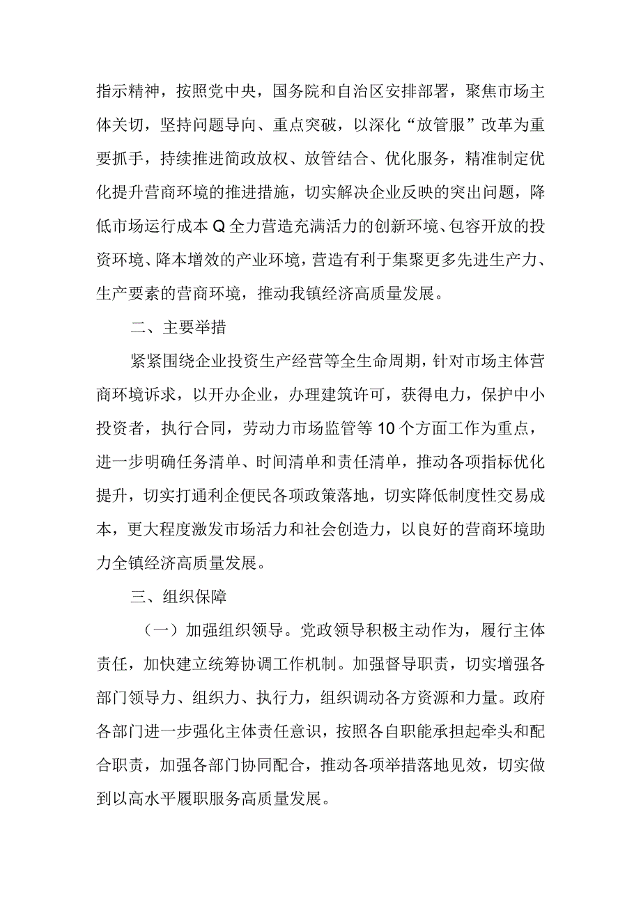 优化营商环境工作实施方案7篇.docx_第2页