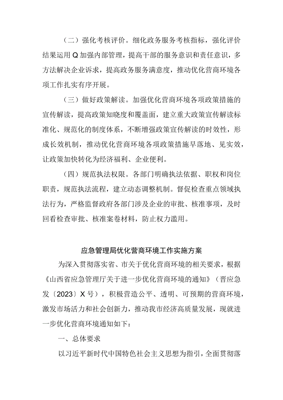 优化营商环境工作实施方案7篇.docx_第3页