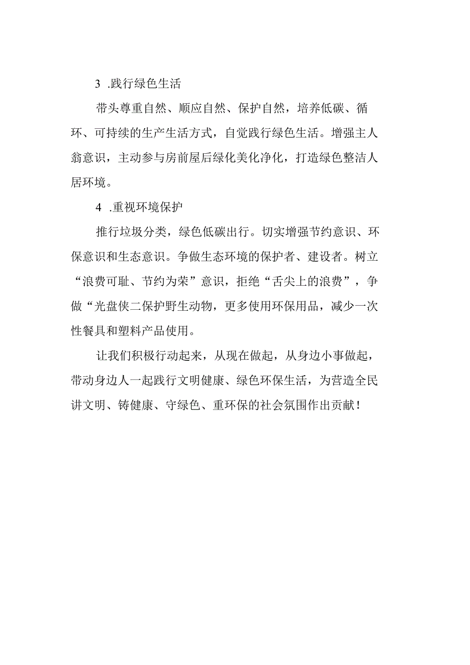 倡导文明健康绿色环保生活方式倡议书.docx_第2页