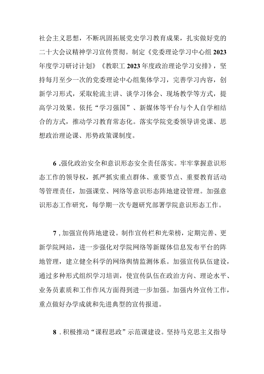 优选2023年XX学院党建工作计划范文.docx_第3页