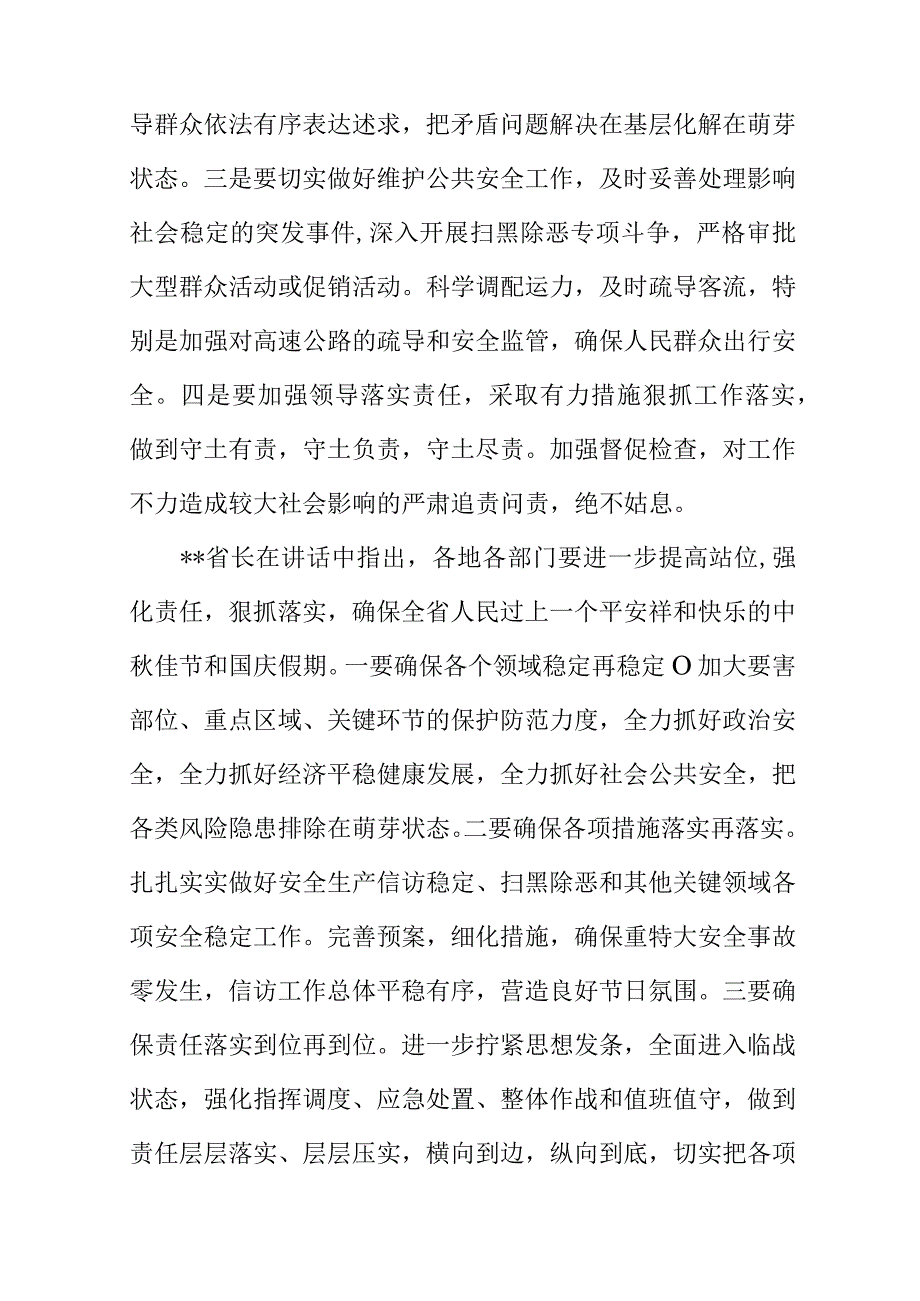 全省安全生产和社会稳定工作会议精神传达提纲.docx_第2页