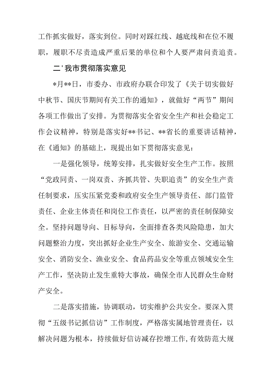 全省安全生产和社会稳定工作会议精神传达提纲.docx_第3页