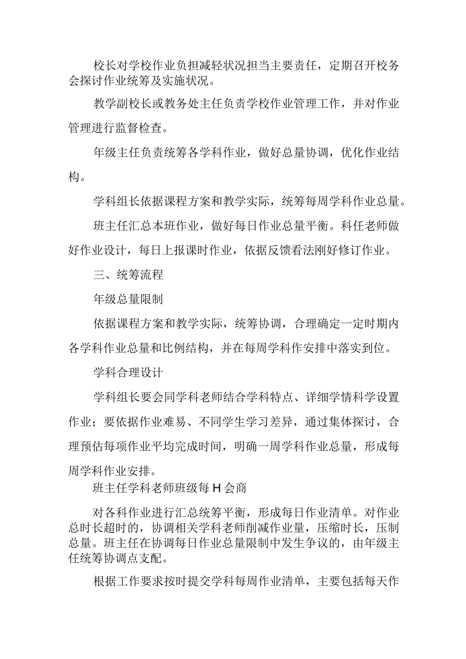 作业统筹管理实施方案.docx_第2页