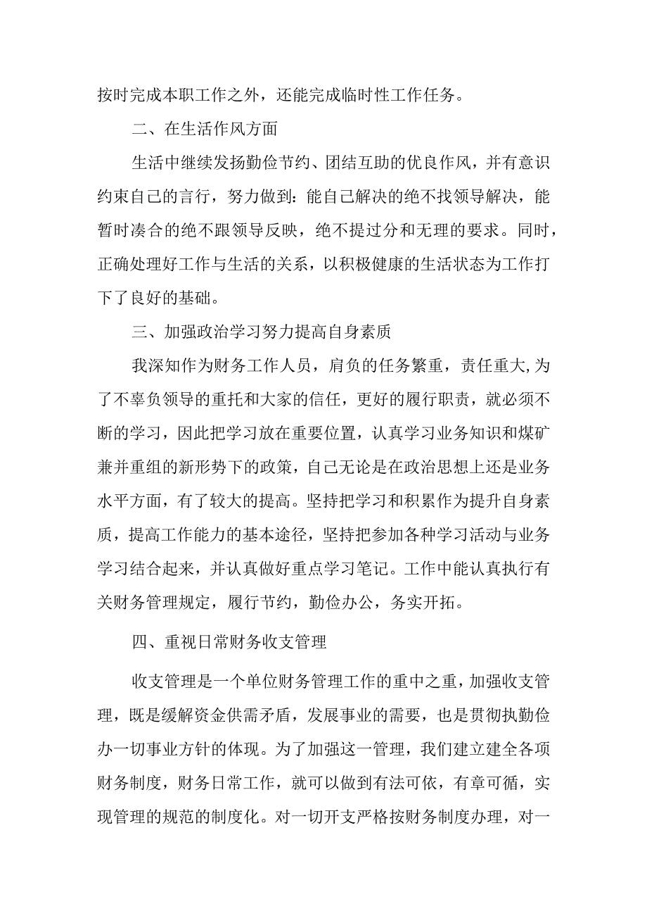 会计人员工作总结范文九篇.docx_第2页