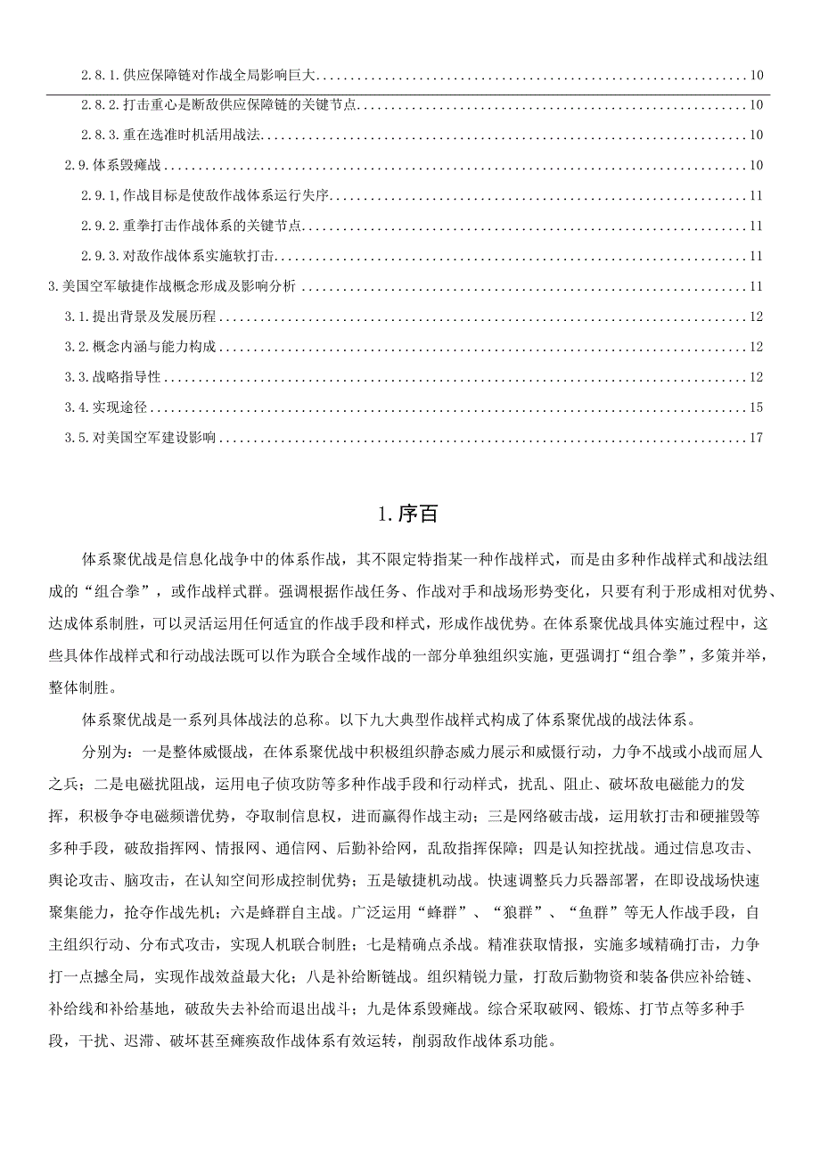 信息化战争体系九大典型作战样式解析.docx_第2页