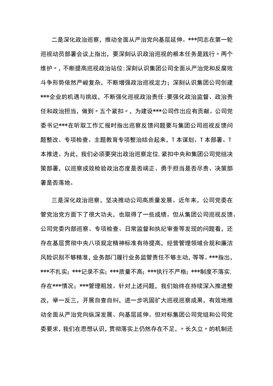 党员干部在国企巡察动员会上的讲话.docx_第2页