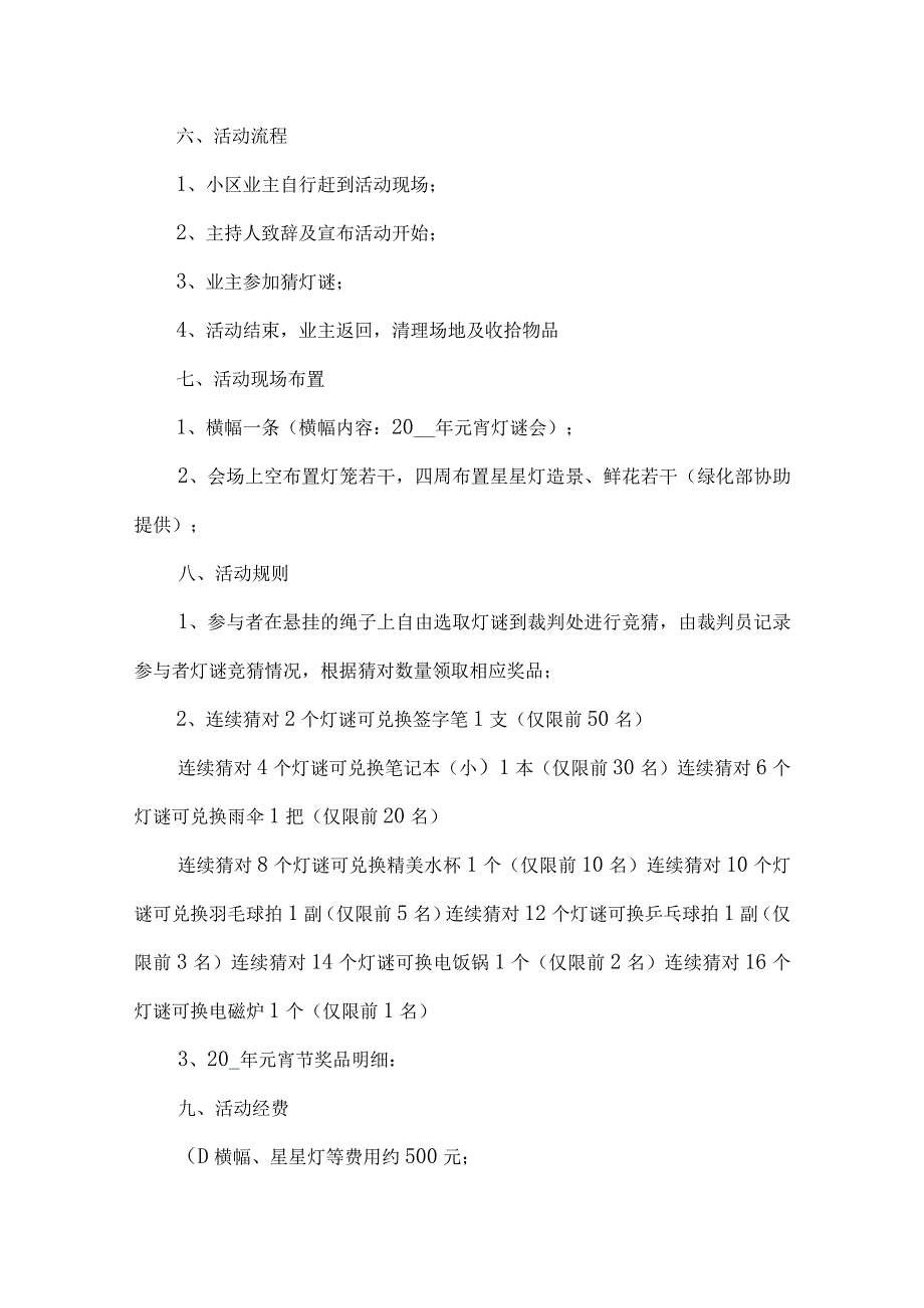 元宵节活动主题策划方案(通用10篇).docx_第2页