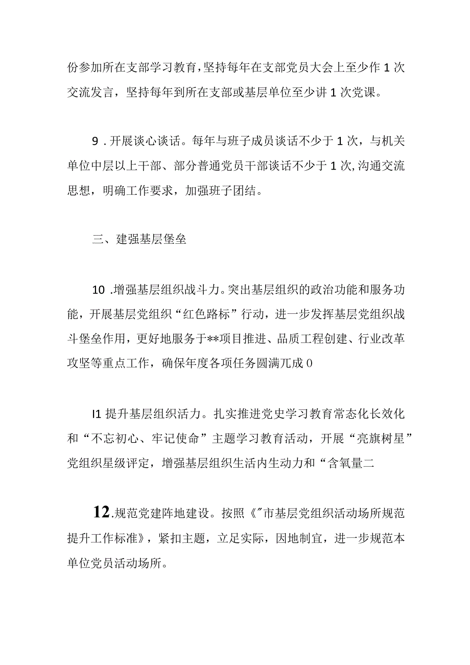 优选2023年党组织书记抓机关党建工作责任清单.docx_第3页