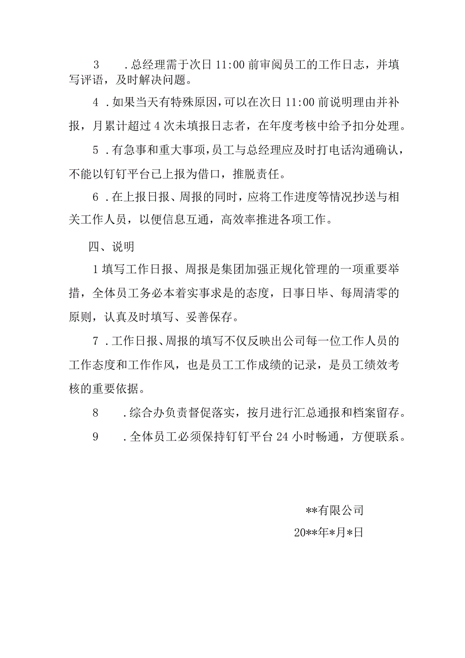 公司日志报送工作制度.docx_第2页