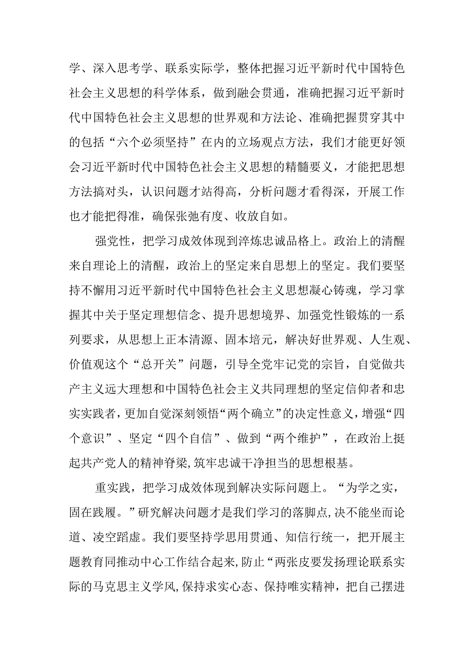 党员干部学思想强党性重实践建新功研讨发言及心得体会谈感想谈体会2篇.docx_第2页