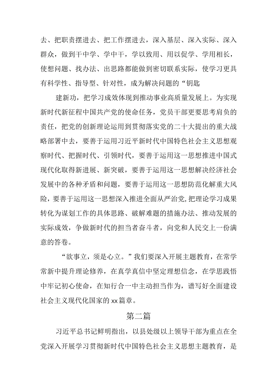 党员干部学思想强党性重实践建新功研讨发言及心得体会谈感想谈体会2篇.docx_第3页