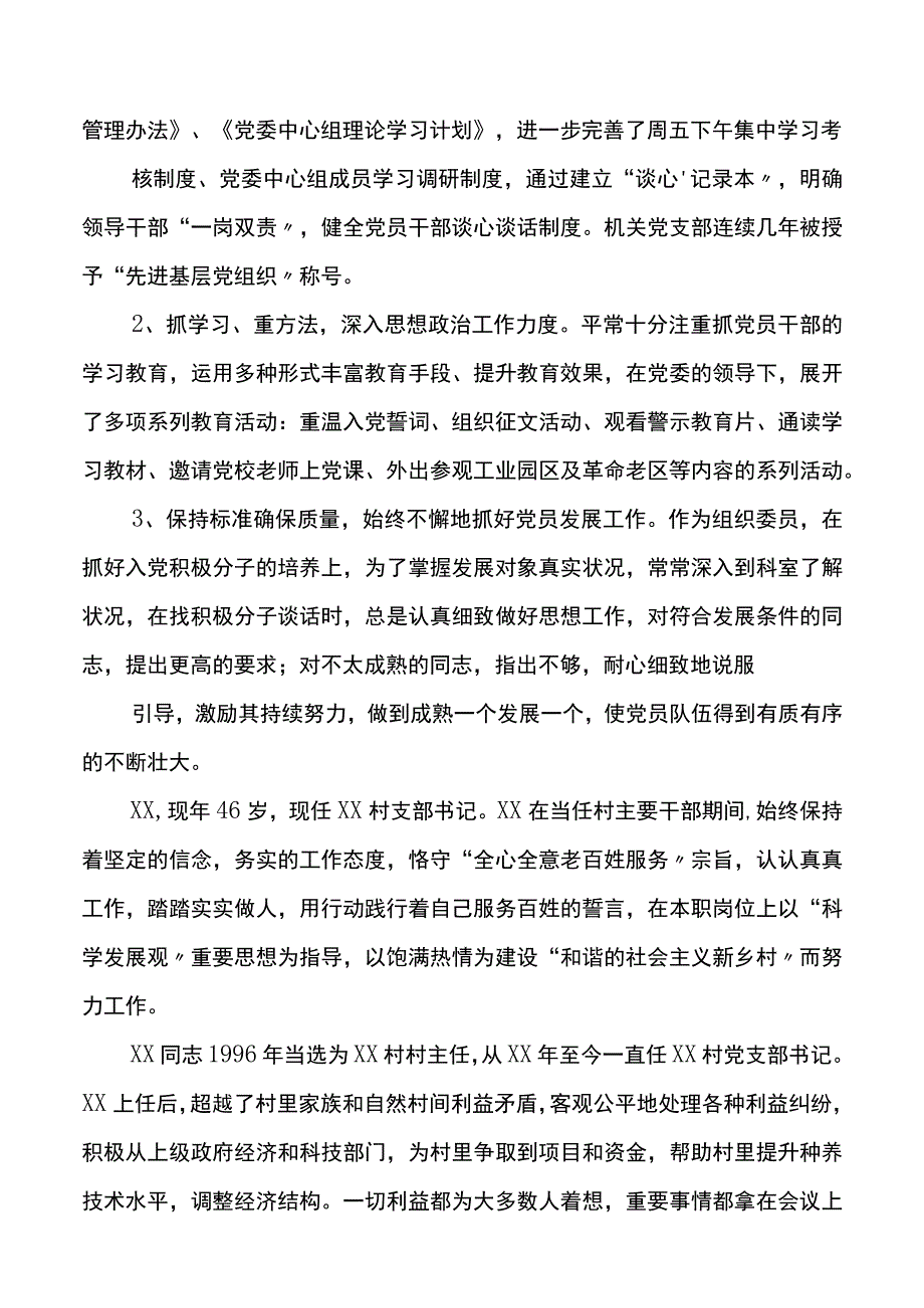 优秀党务工作者先进事迹材料三篇.docx_第3页