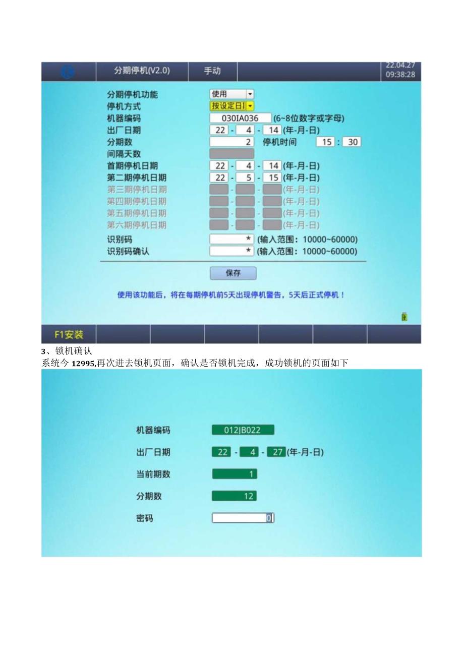 伊士通电脑锁机操作说明20230427.docx_第2页