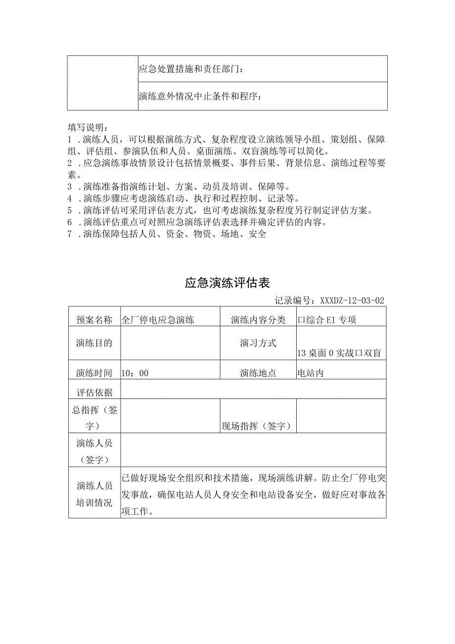 全厂停电应急演练.docx_第2页