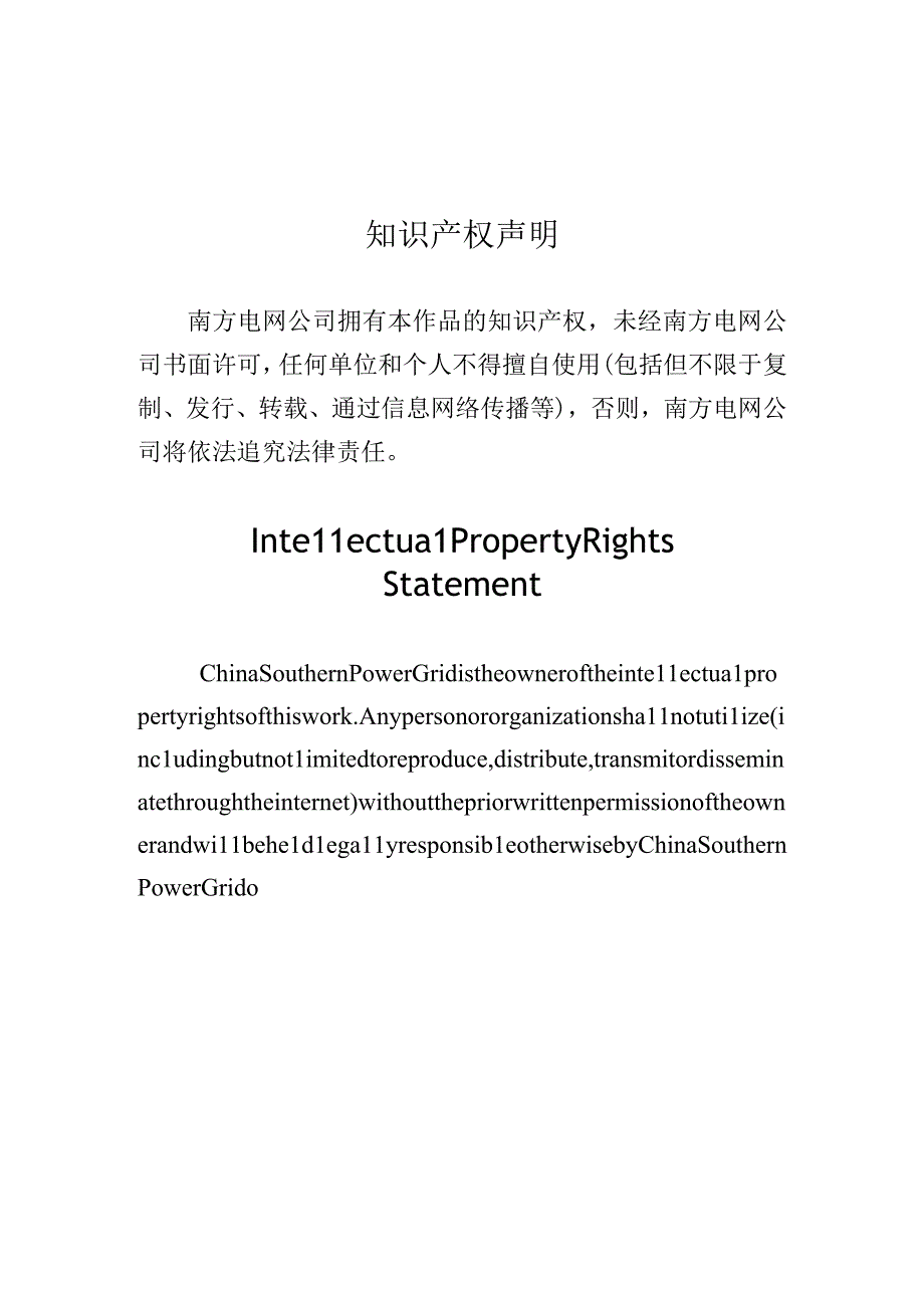 全半预制电缆沟工作井设备基础复合盖板技术规范书专用部分.docx_第2页