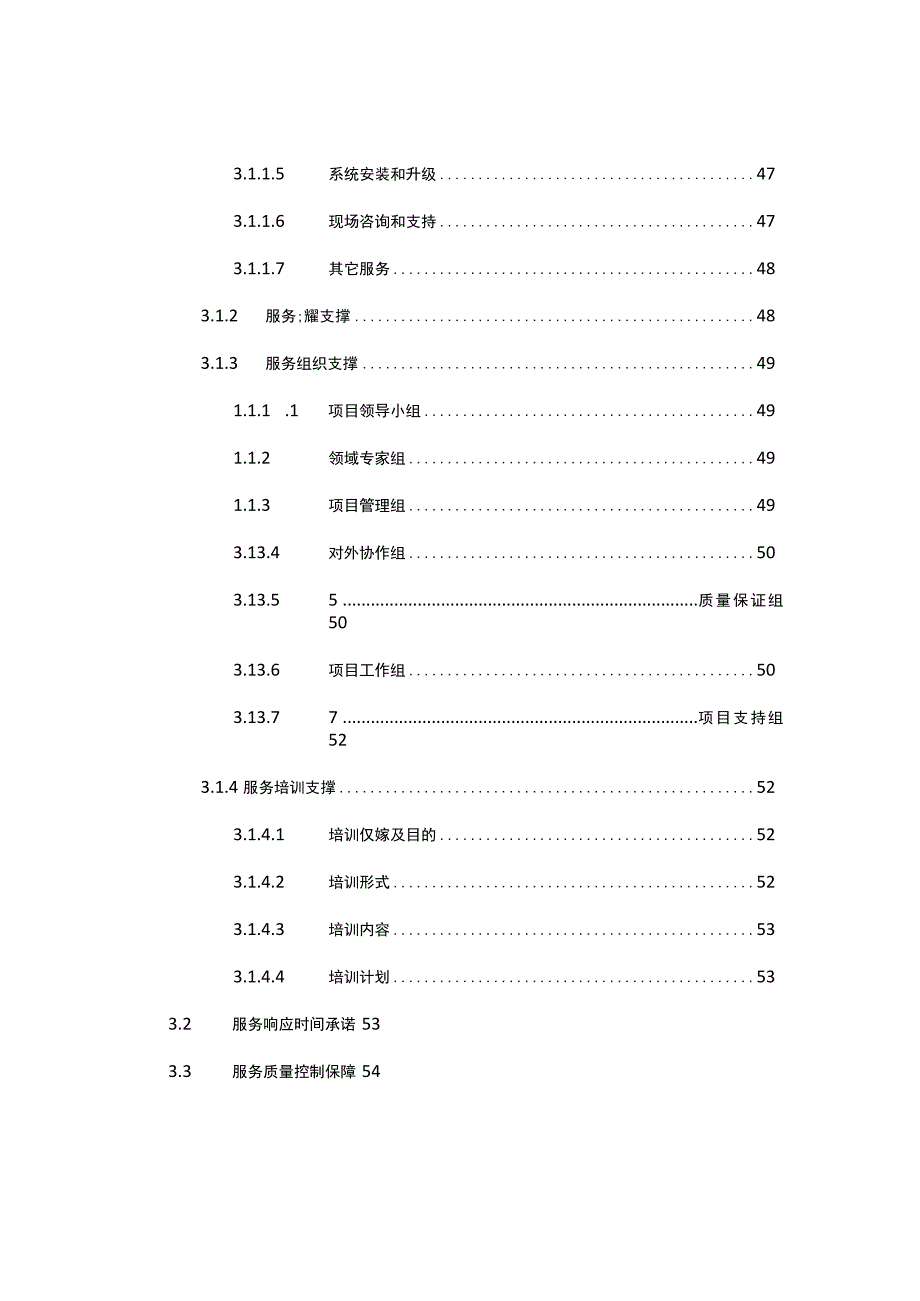 企业智能专家考试与试题库管理平台建设技术方案.docx_第3页