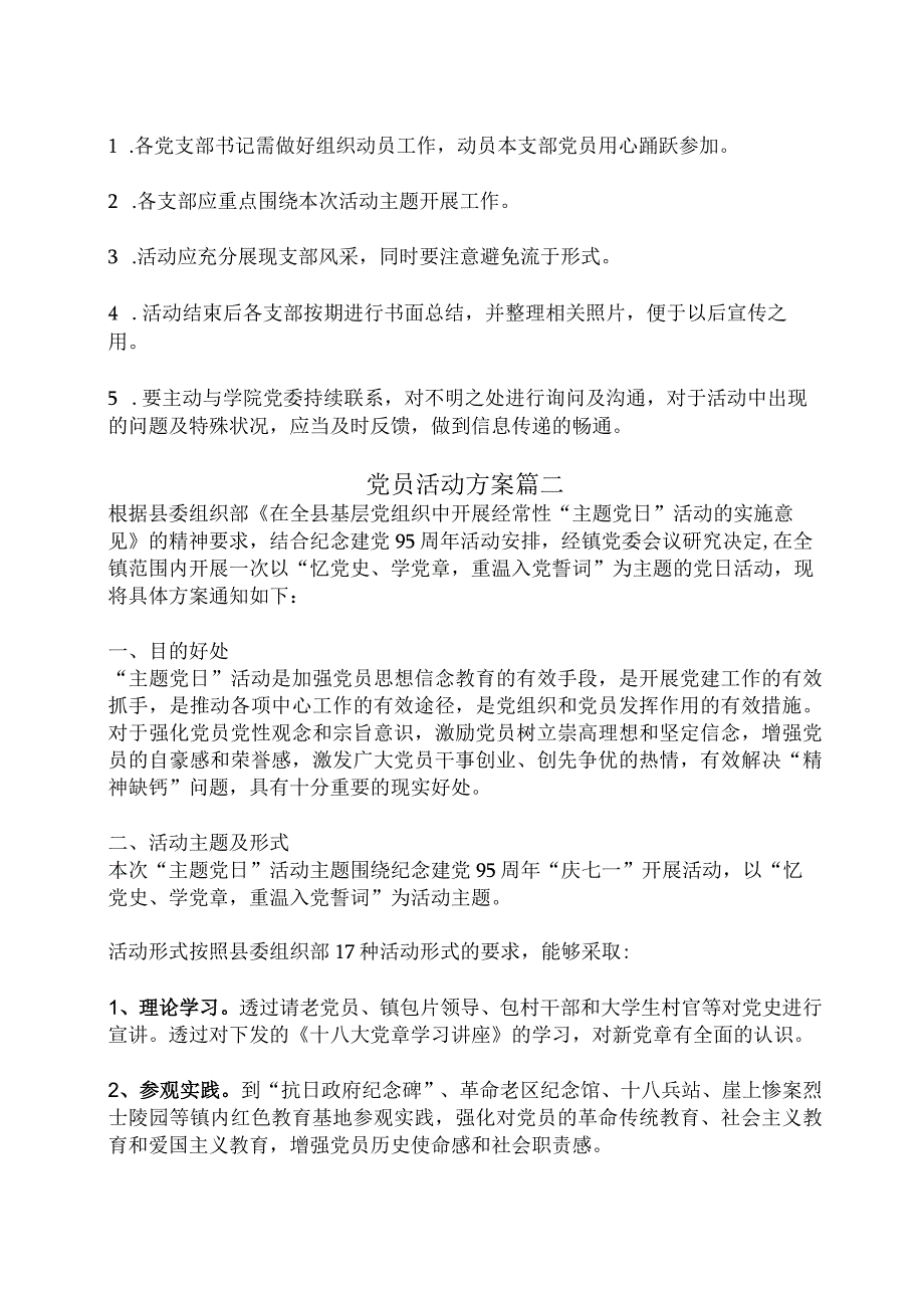 党员活动方案(5篇).docx_第2页