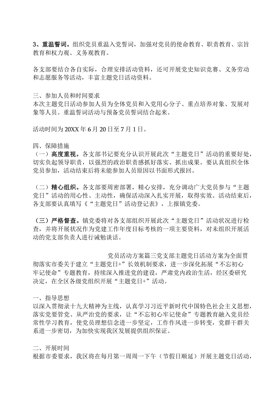 党员活动方案(5篇).docx_第3页