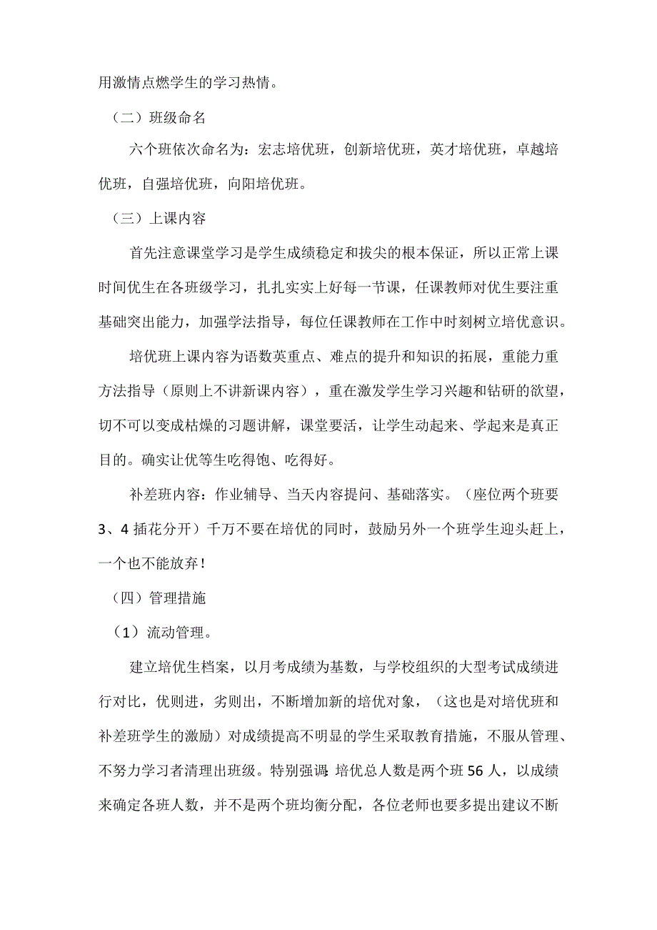 优生培养方案.docx_第2页