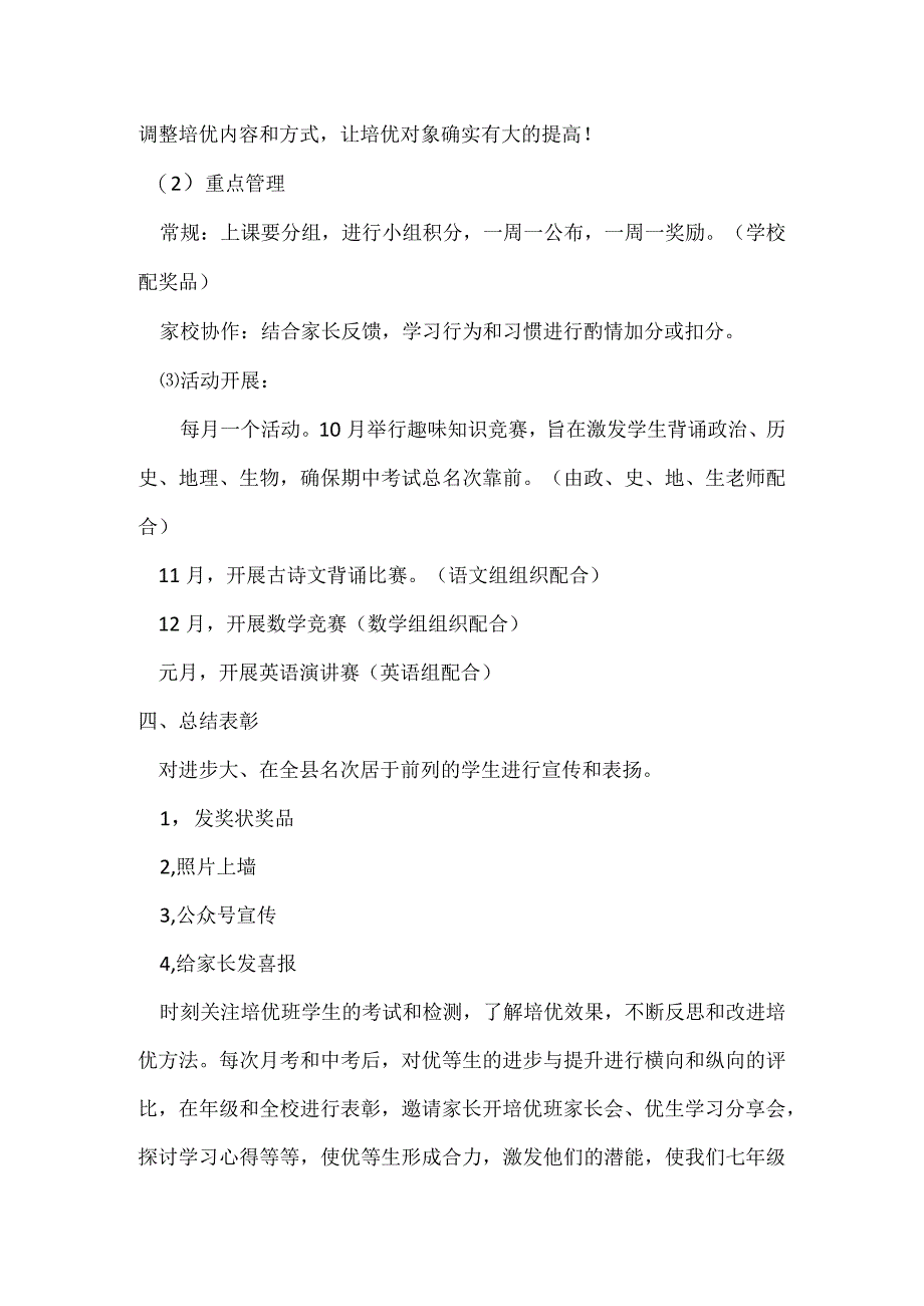 优生培养方案.docx_第3页