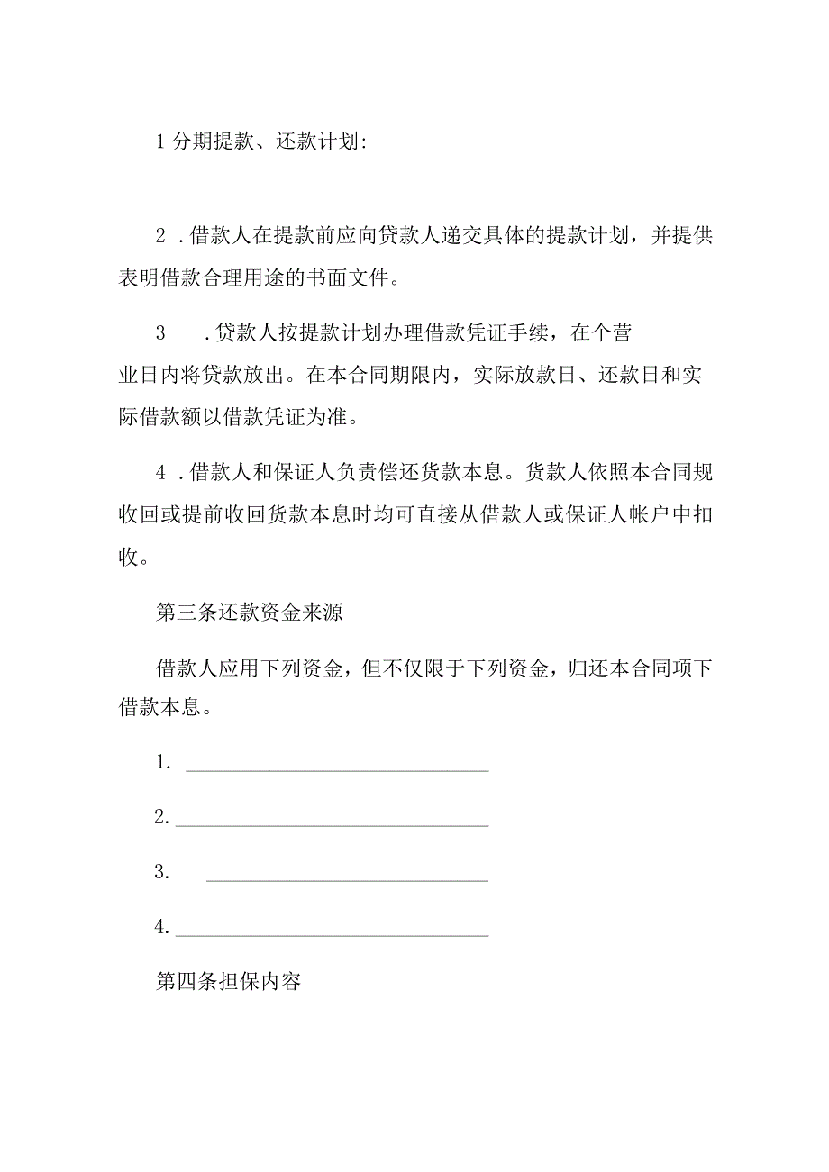 借款保证合同样本.docx_第2页