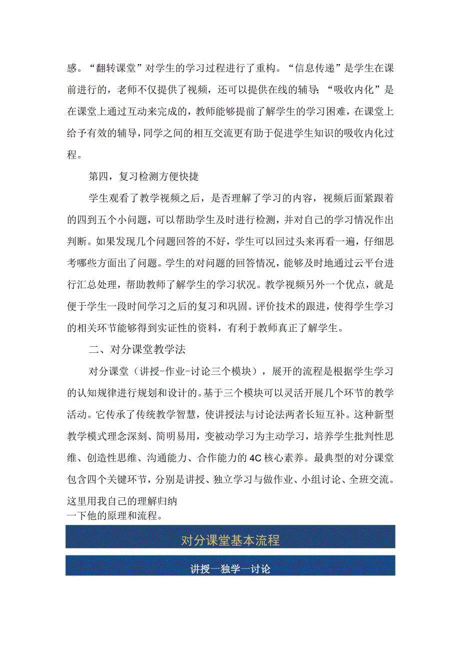 优秀教师的高效教学方法.docx_第2页