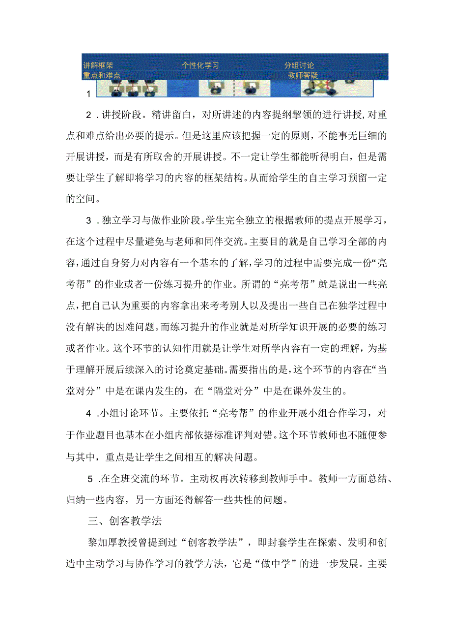 优秀教师的高效教学方法.docx_第3页