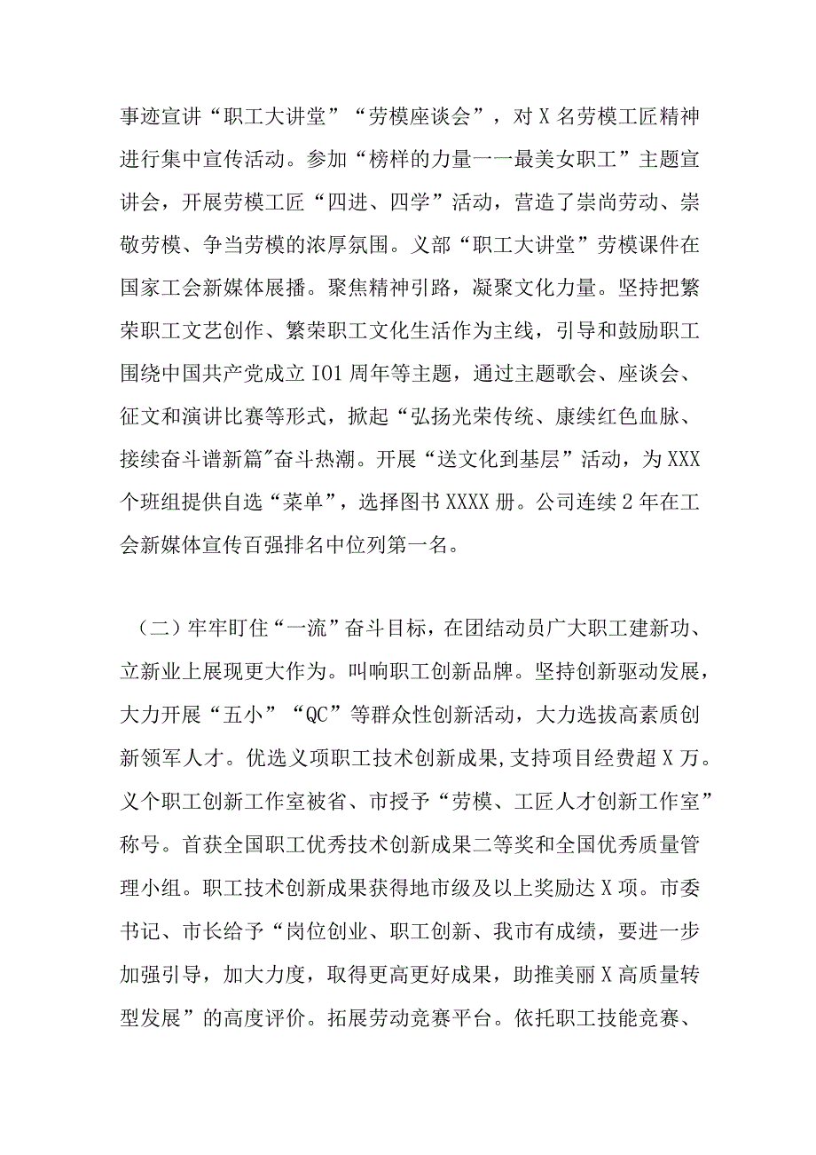 优选XXX国企2023年工作总结及2023年工作谋划.docx_第2页