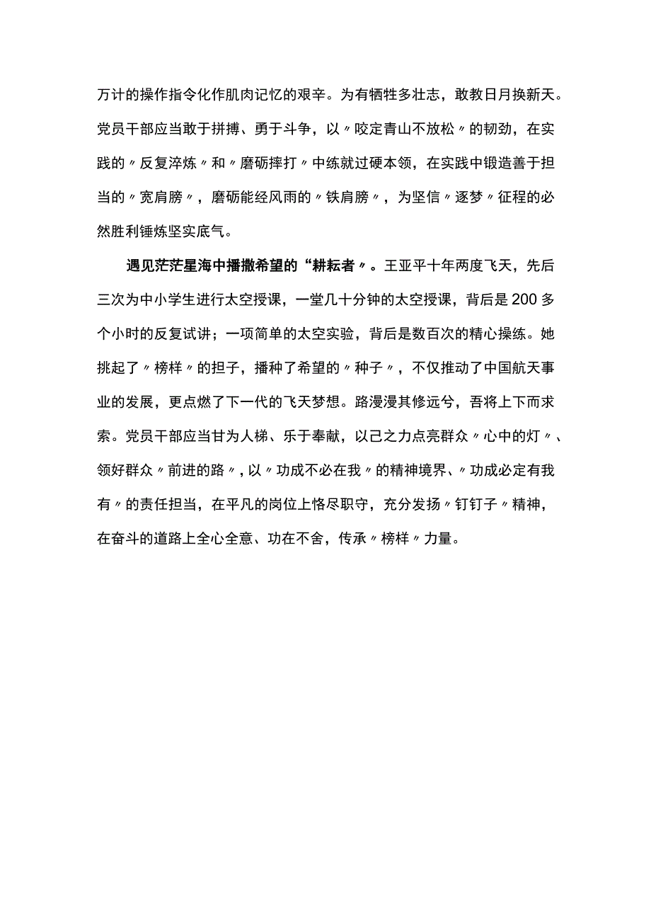 党员干部观看榜样7专题节目观后感及心得体会研讨发言十三.docx_第2页