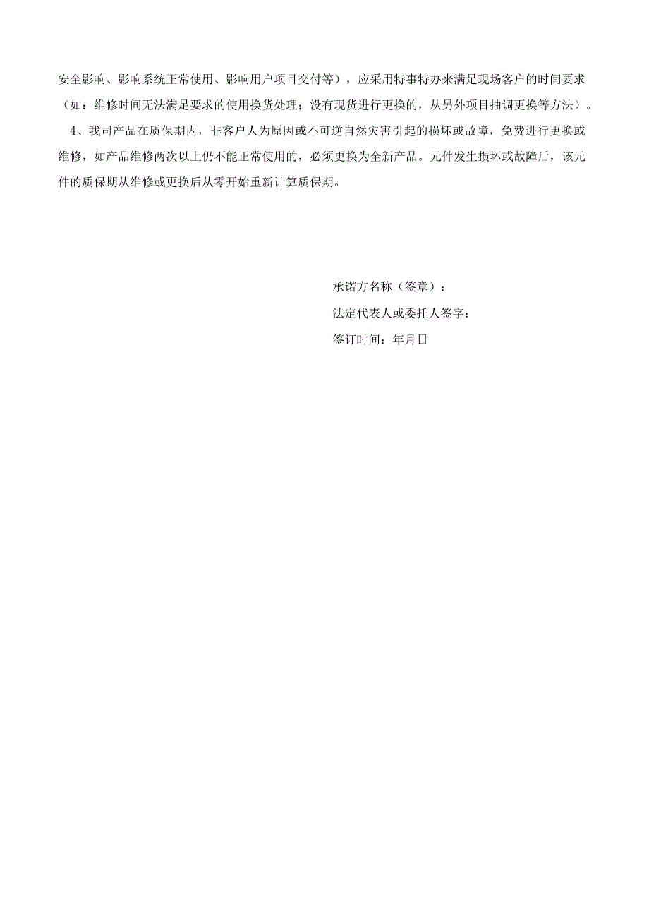 供应商质量承诺书和供货质量处罚规定.docx_第2页