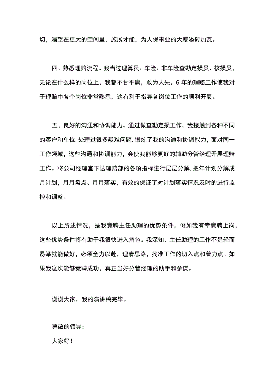 保险理赔竞聘岗位工作设想和思路.docx_第2页