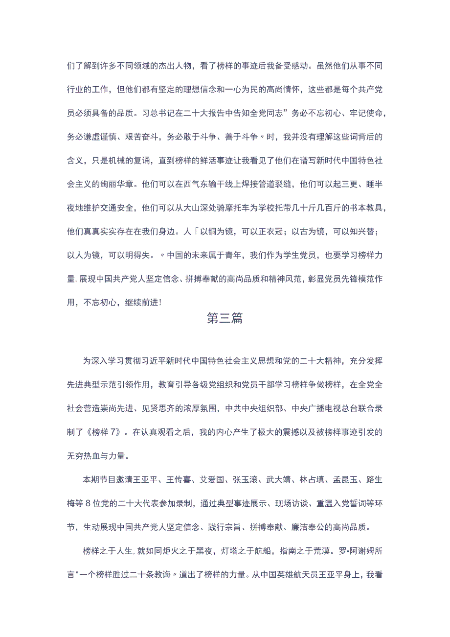 党员干部观看专题节目榜样7观后感及心得体会4篇.docx_第3页