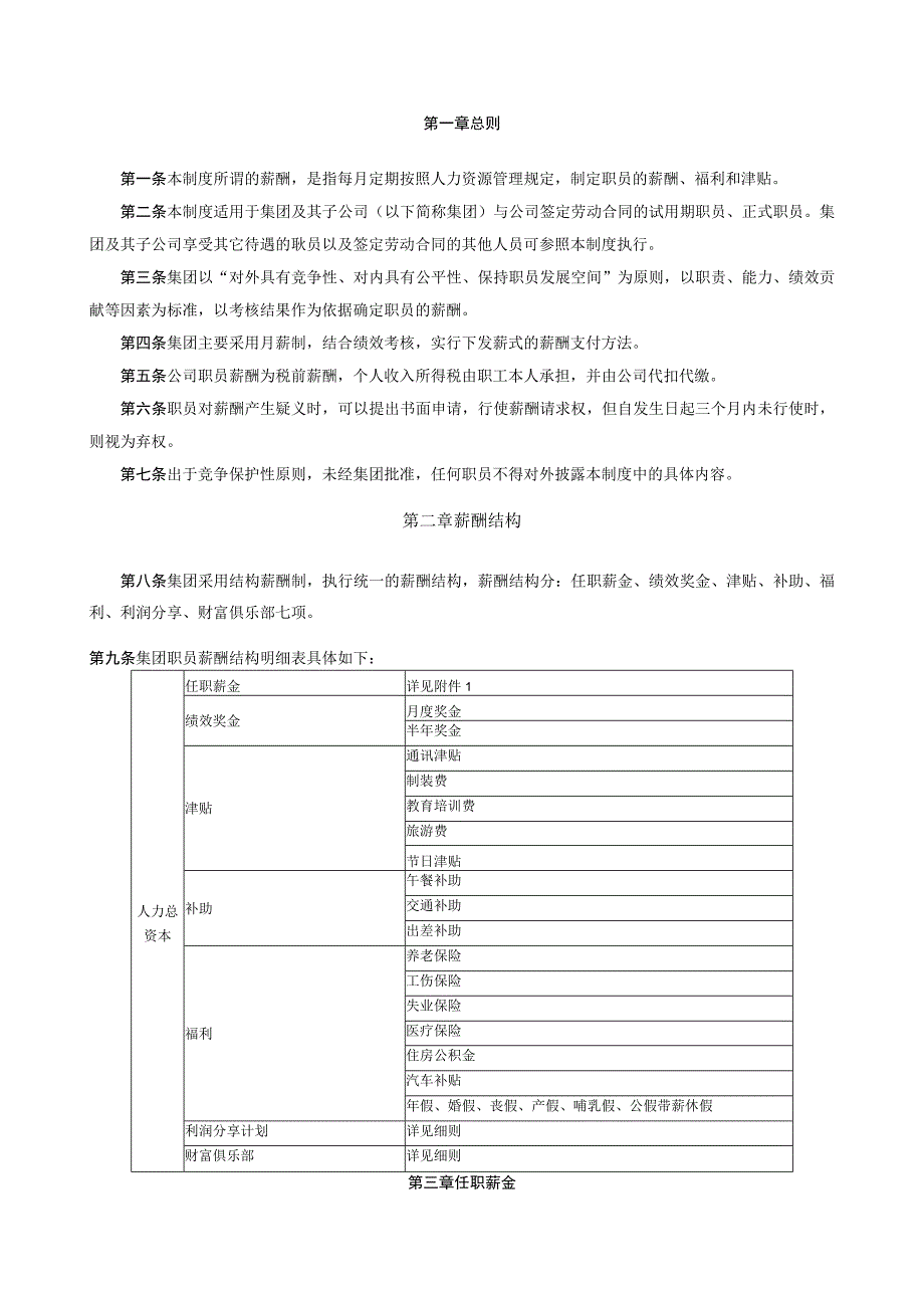 公司薪酬福利制度.docx_第2页