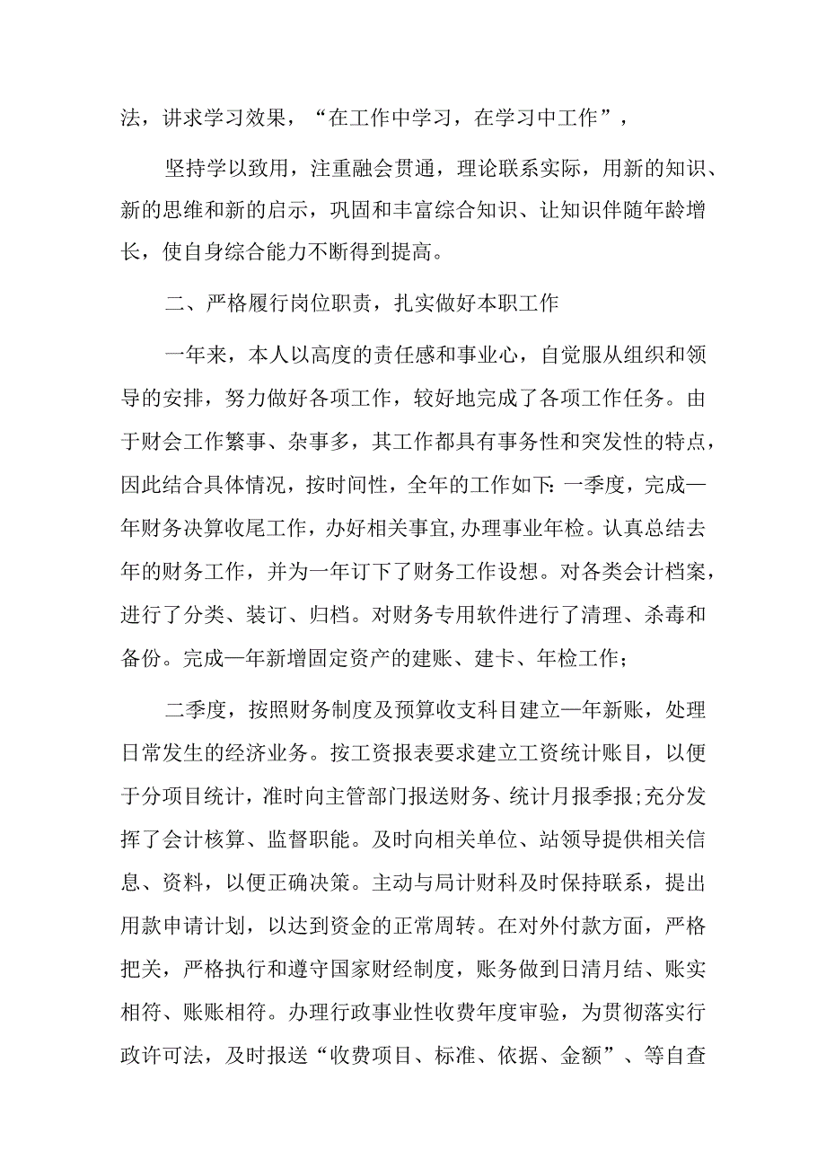 会计业务设计心得体会五篇.docx_第2页