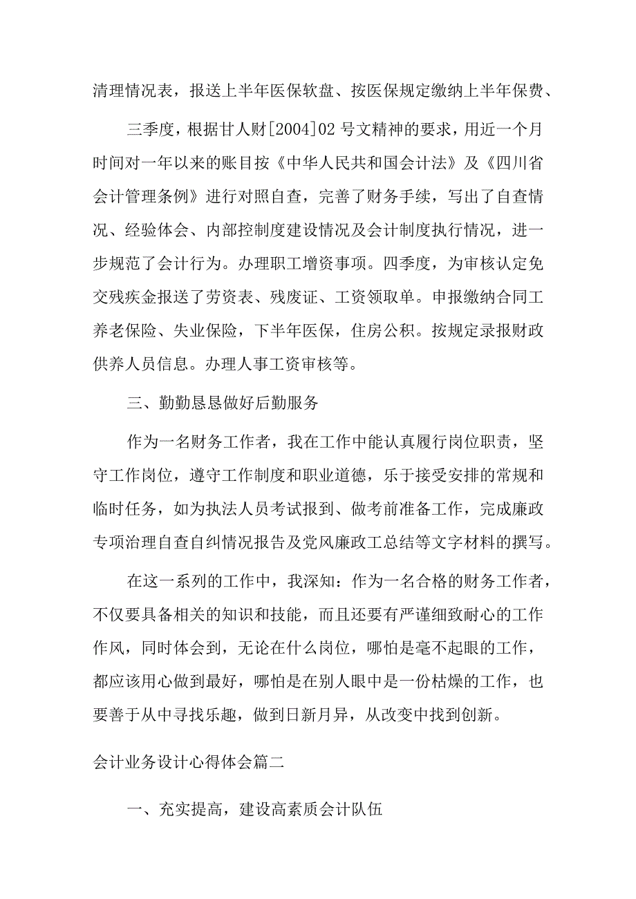 会计业务设计心得体会五篇.docx_第3页