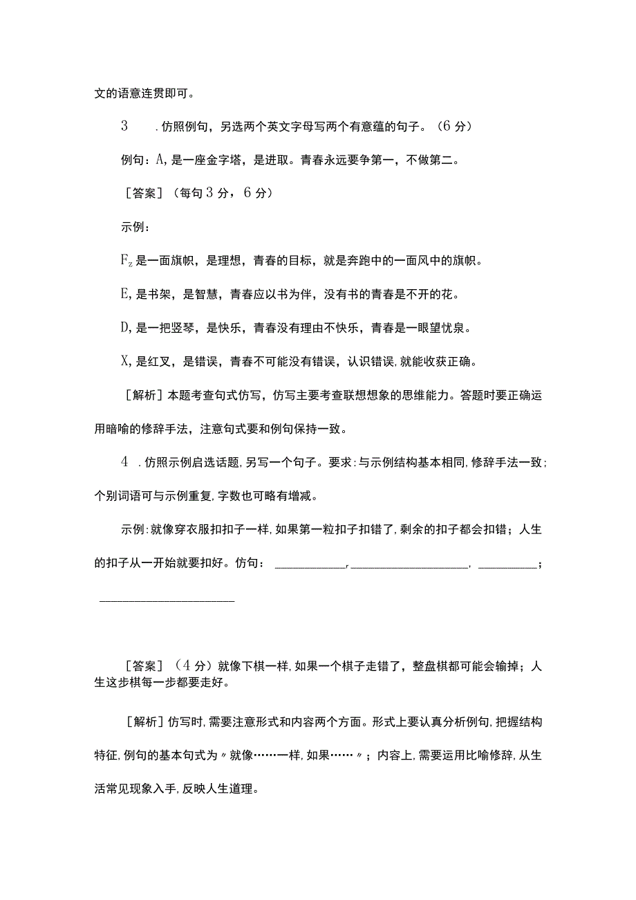 修辞手法专题训练(主观题).docx_第2页