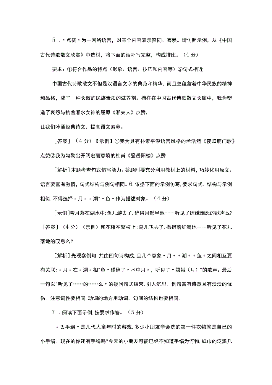 修辞手法专题训练(主观题).docx_第3页