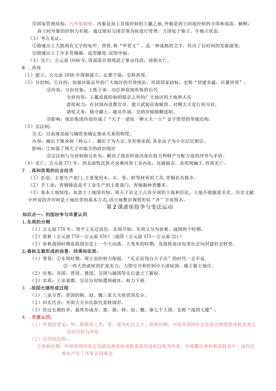 会考中国古代史.docx_第2页