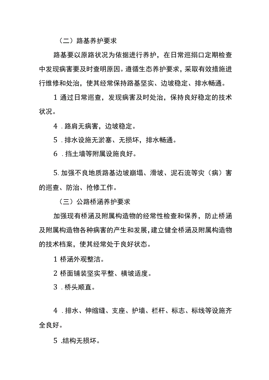 党员示范路创建活动方案.docx_第3页