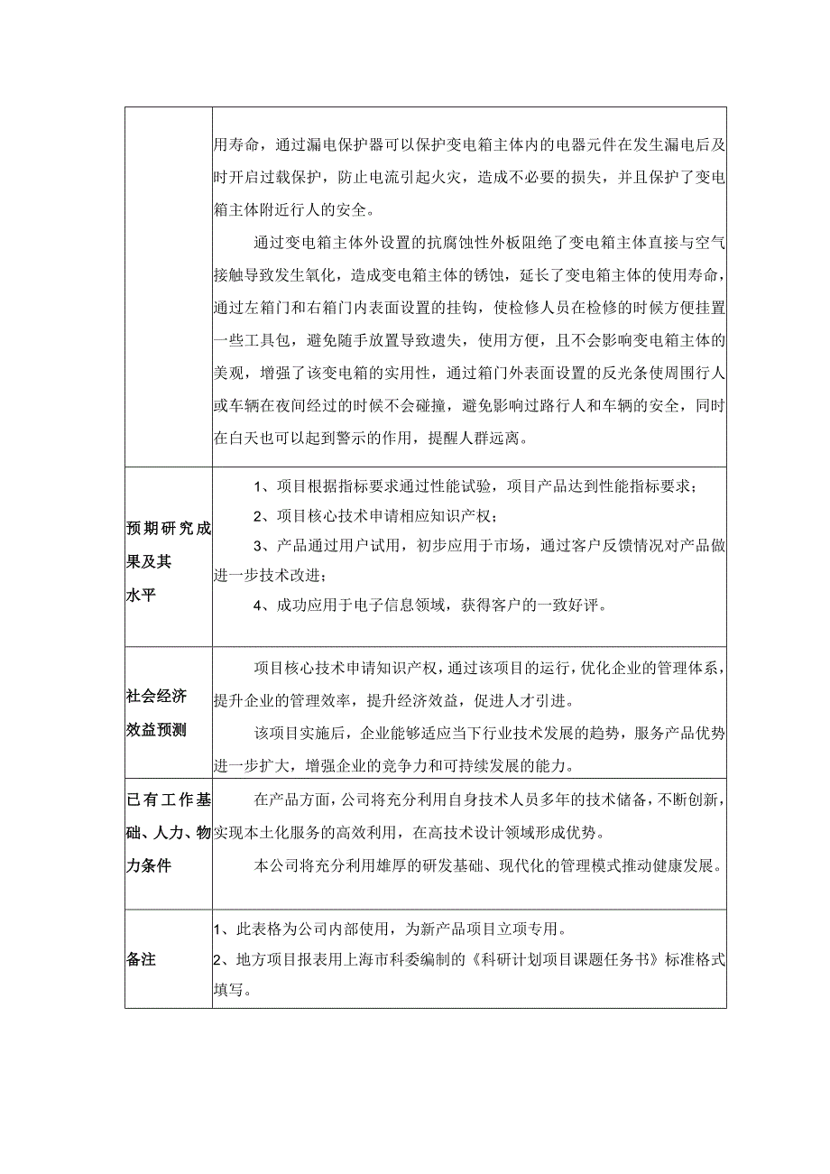 光伏发电研发项目立项报告模板.docx_第2页