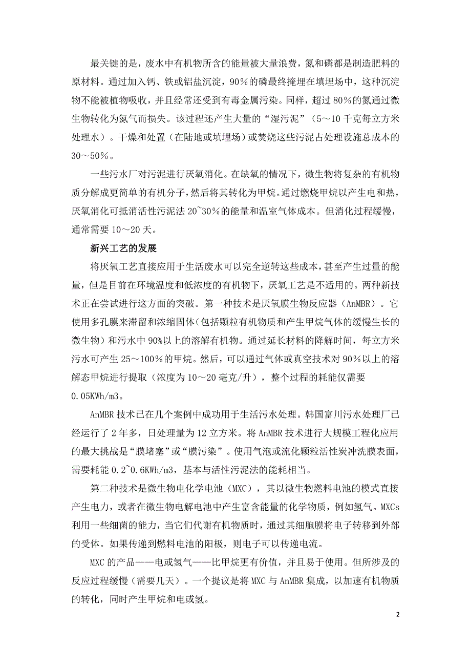 污水处理中污染物的回收利用技术解析.doc_第2页