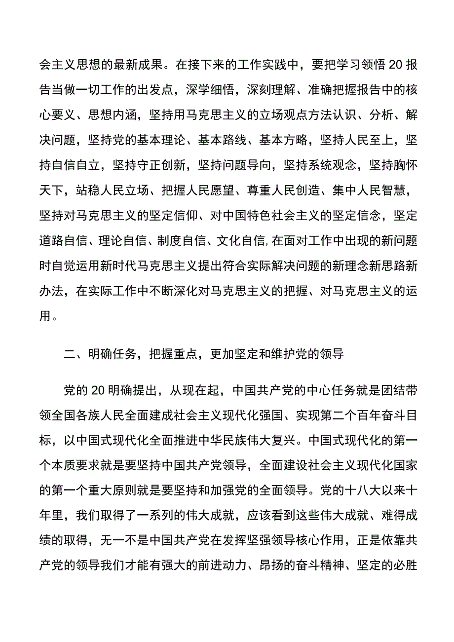 党员干部大会学习心得体会.docx_第2页